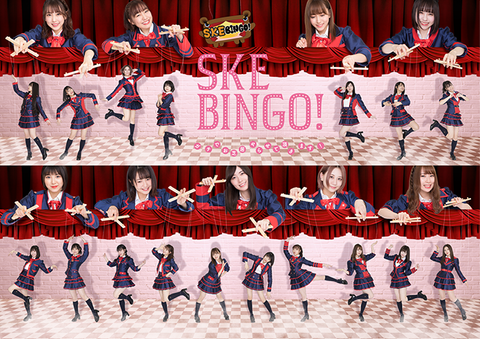 Skebingo ガチでお芝居やらせて頂きます 日本テレビ