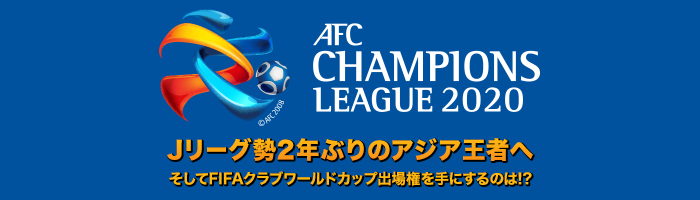 完全保存版 Afcチャンピオンズリーグ18 鹿島アントラーズ 悲願アジア制覇の軌跡 一挙放送 アジアチャンピオンズリーグ 日本テレビ