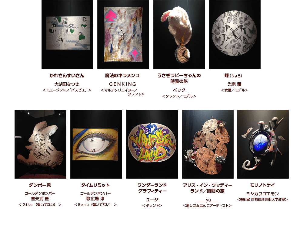 アリス・イン・ワンダーランド／時間の旅 公開記念 アリスと時間の