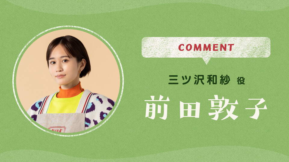 前田敦子「厨房のありす」出演決定！第3子を妊娠中の元ヤン しっかり者