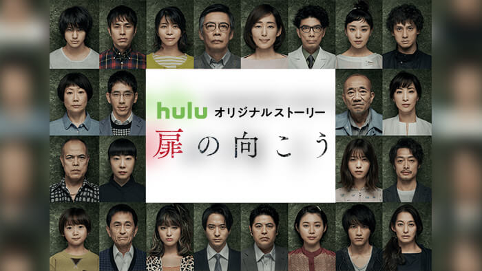 Hulu 番 です 黒島 の あなた