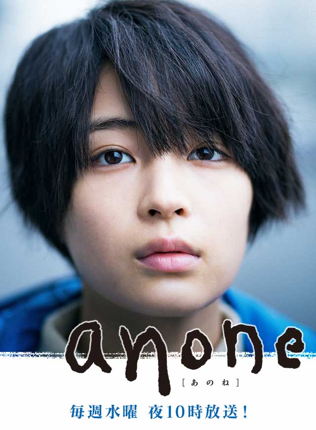 anone｜日本テレビ