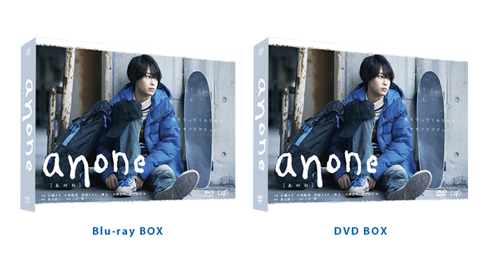 anone」Blu-ray BOX＆DVD-BOXプレゼント｜anone｜日本テレビ
