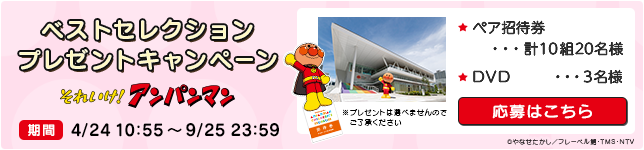 それいけ！アンパンマン｜日本テレビ