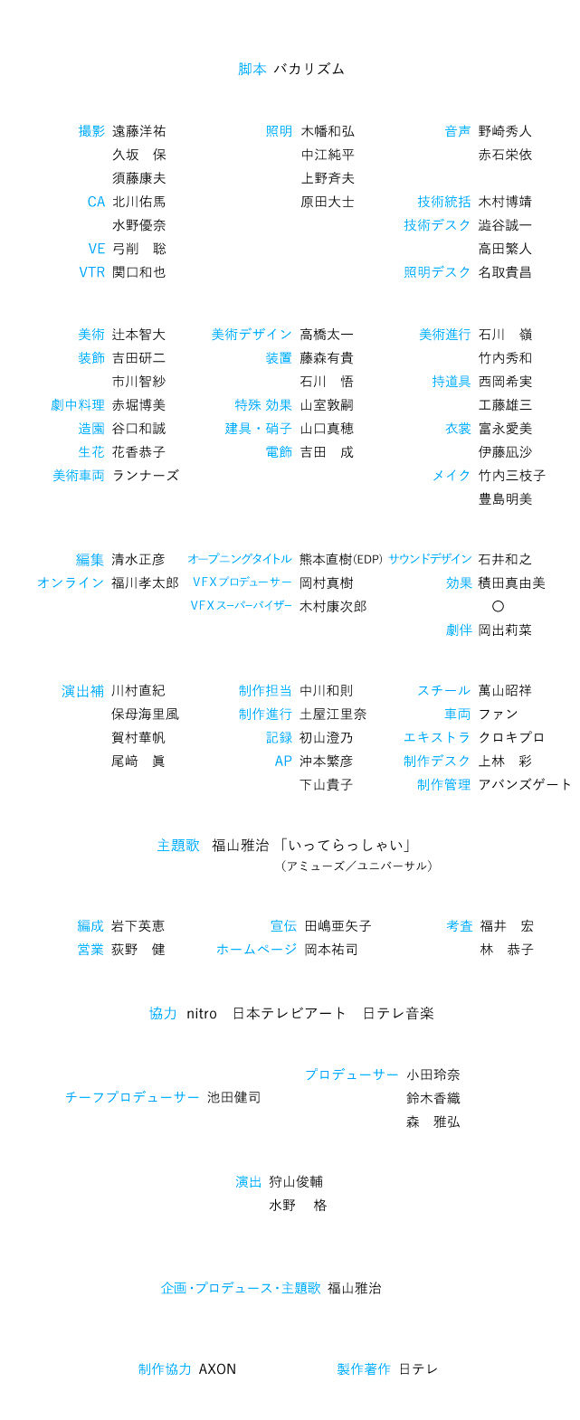 スタッフの紹介