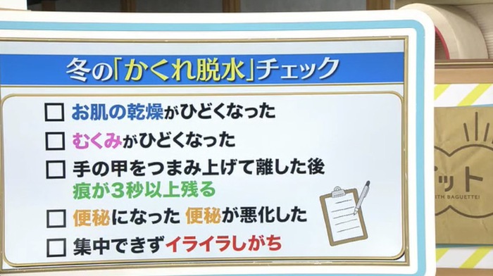 夏より重症化しやすい 冬の かくれ脱水 に注意 対策を医師が解説 バゲット 日本テレビ