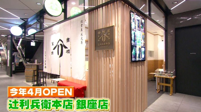 (ART )辻京子真筆(京都周遊街道)6号 最新抹茶スイーツは“ボリューム”がすごい！京都発 辻利兵衛本店＆LA発