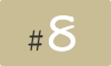 ＃8