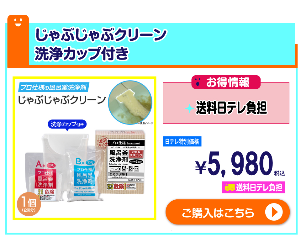 じゃぶじゃぶクリーン 洗浄カップ付き
