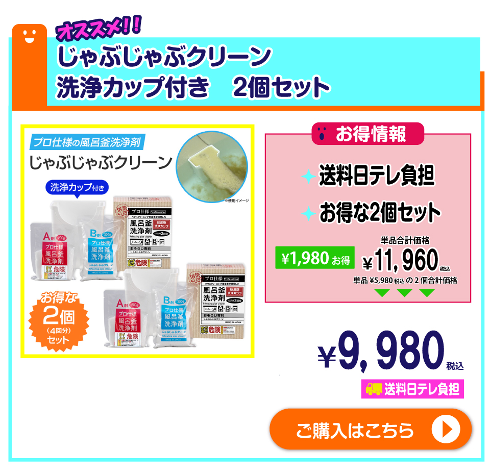 じゃぶじゃぶクリーン 洗浄カップ付き　2個セット