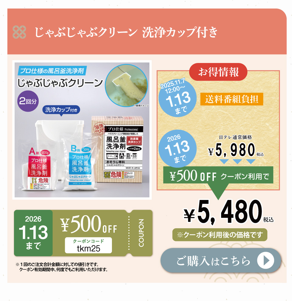  じゃぶじゃぶクリーン 洗浄カップ付き 