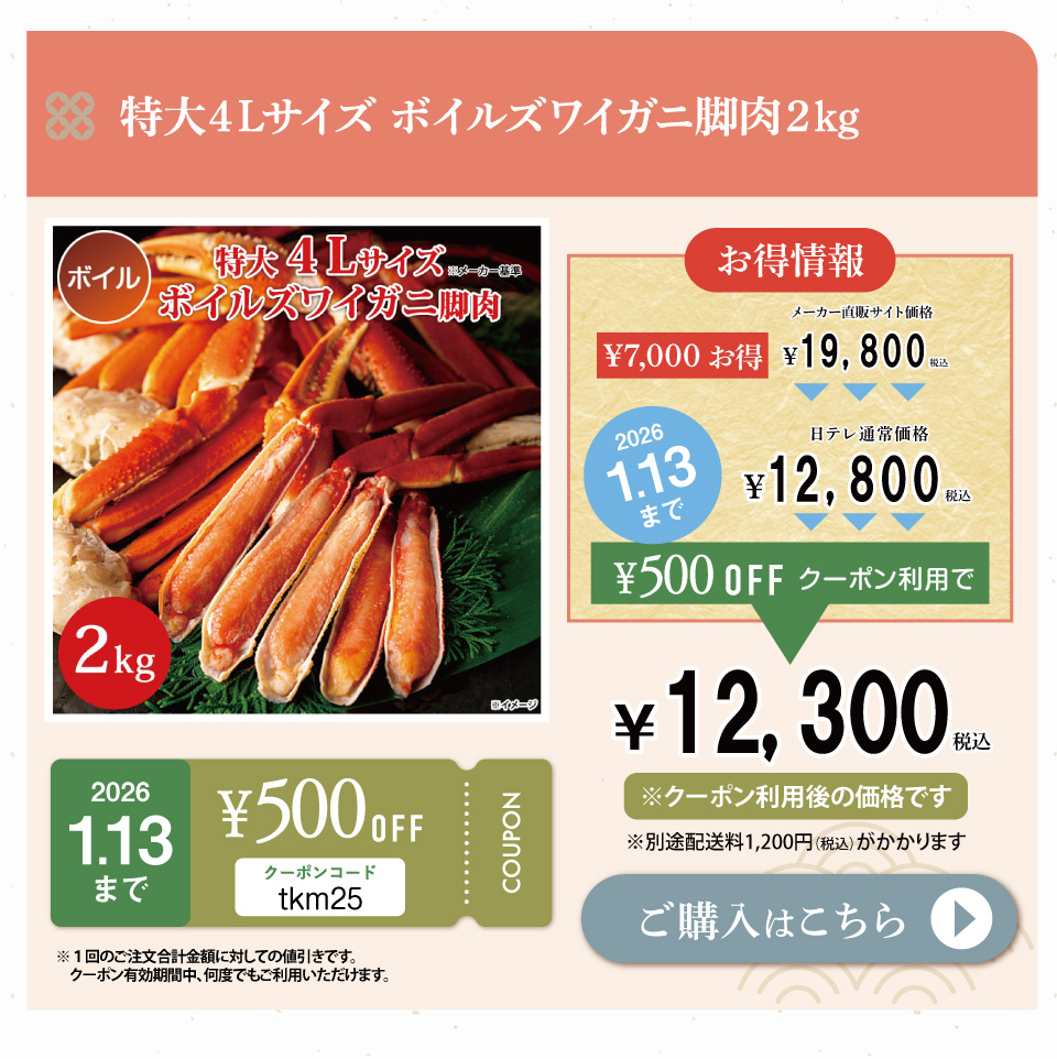  特大4Lサイズ ボイルズワイガニ脚肉2kg 
