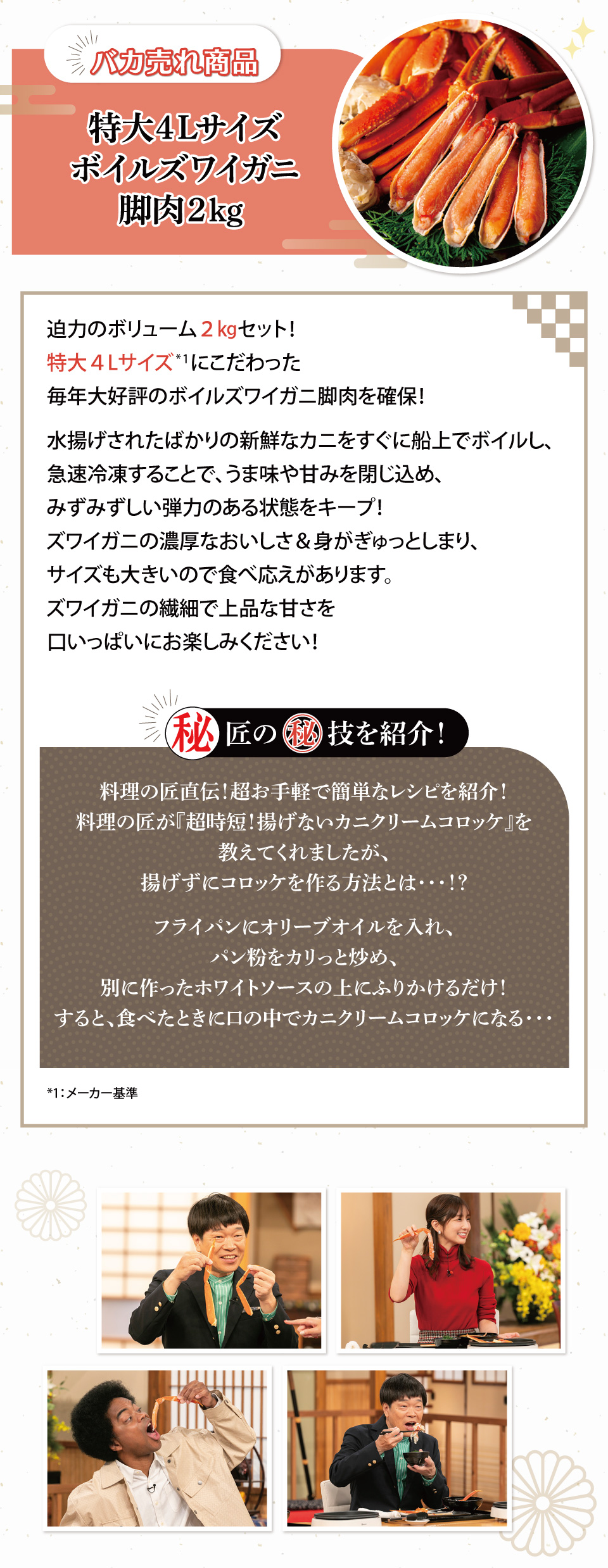  特大4Lサイズ ボイルズワイガニ脚肉2kg 