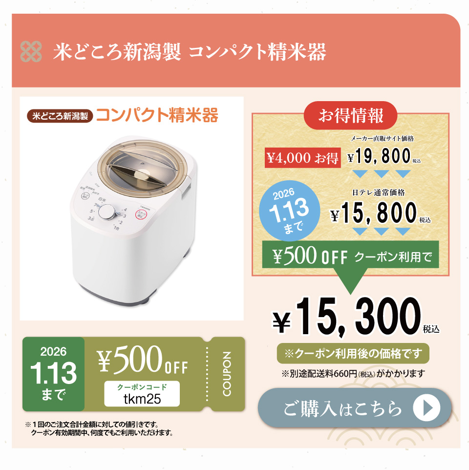 米どころ新潟製 コンパクト精米器