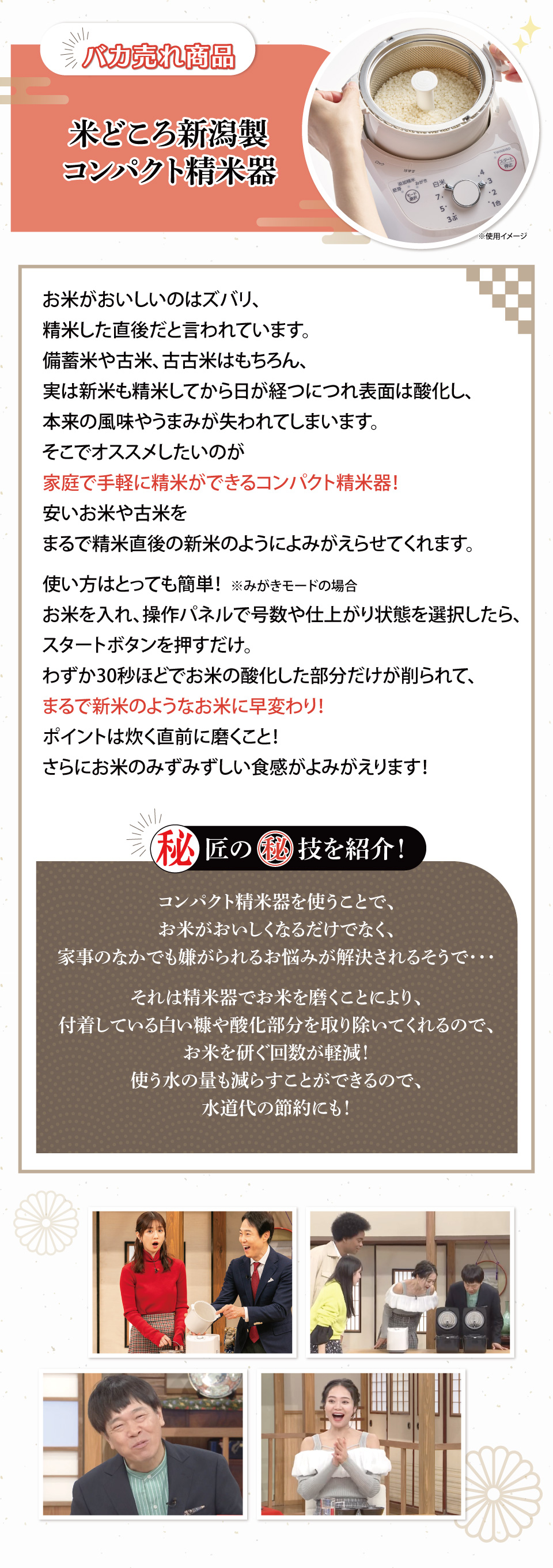 米どころ新潟製 コンパクト精米器