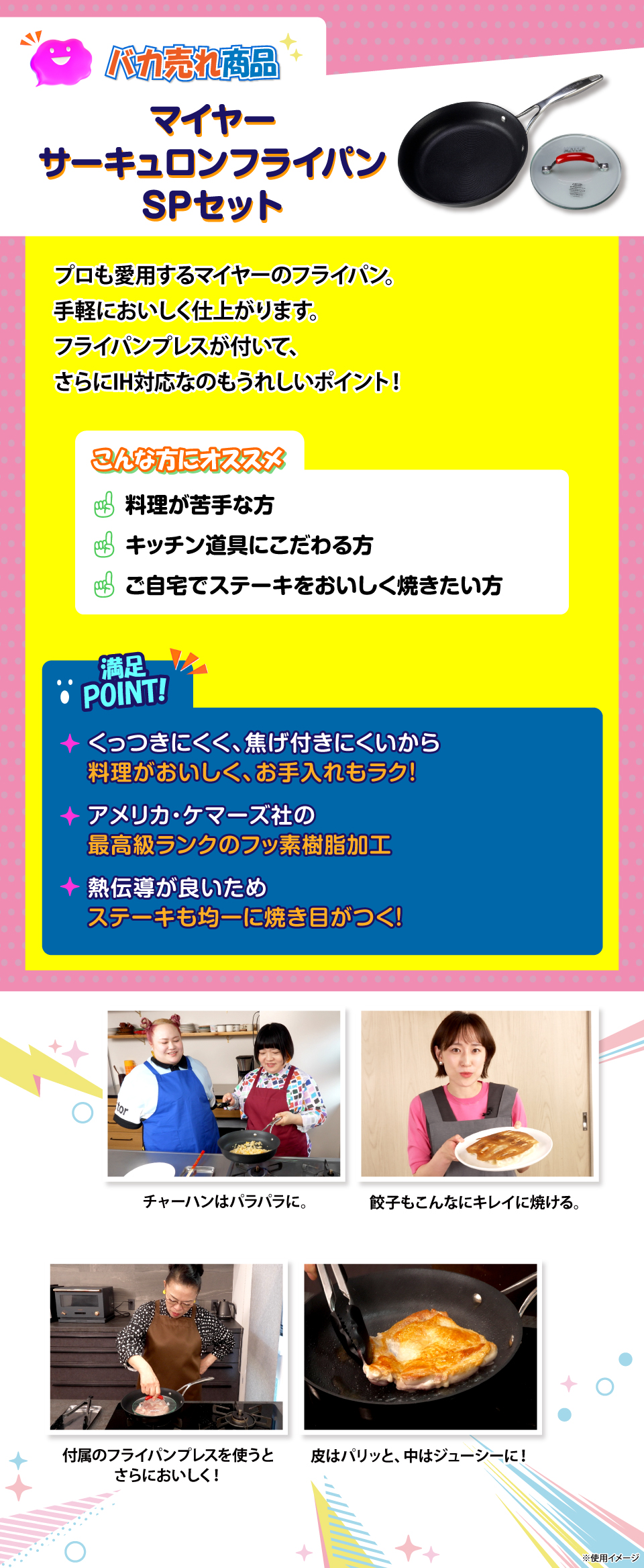 マイヤー サーキュロンフライパンSPセット