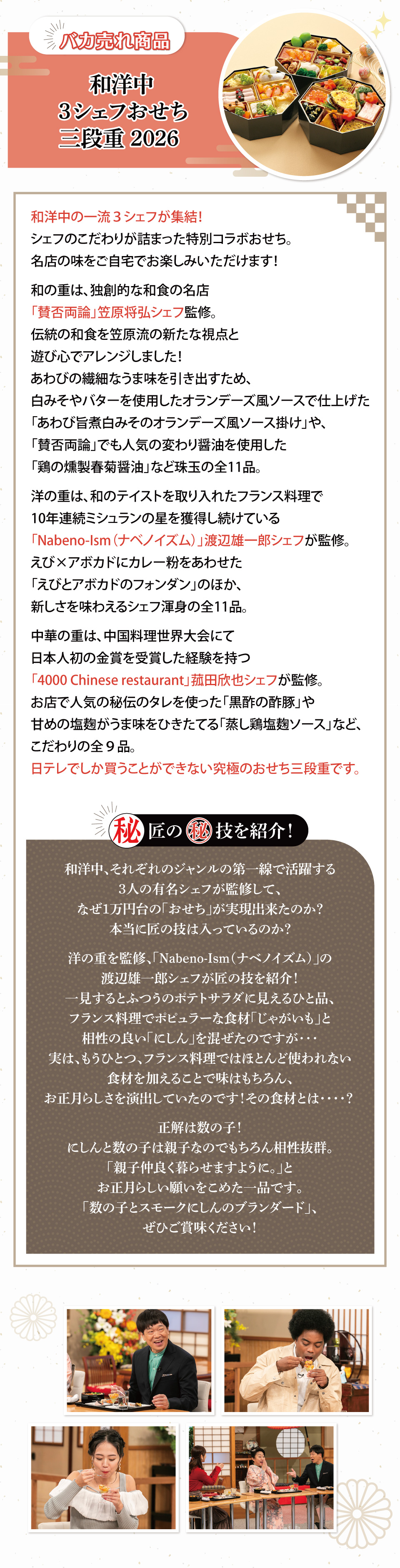 和洋中3シェフおせち三段重 2026