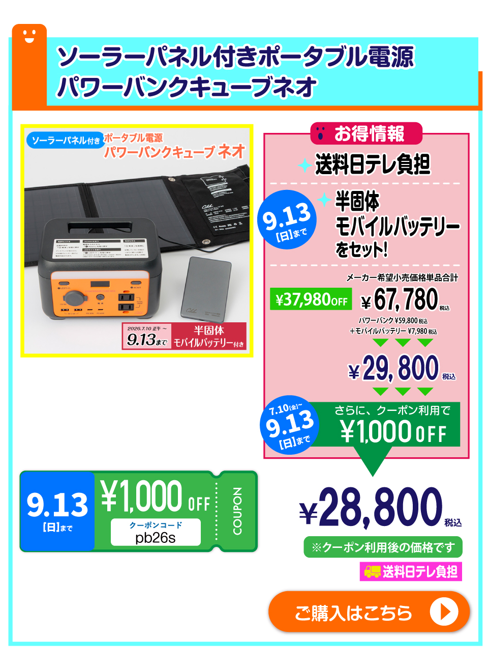 ソーラーパネル付きポータブル電源 パワーバンクキューブネオ