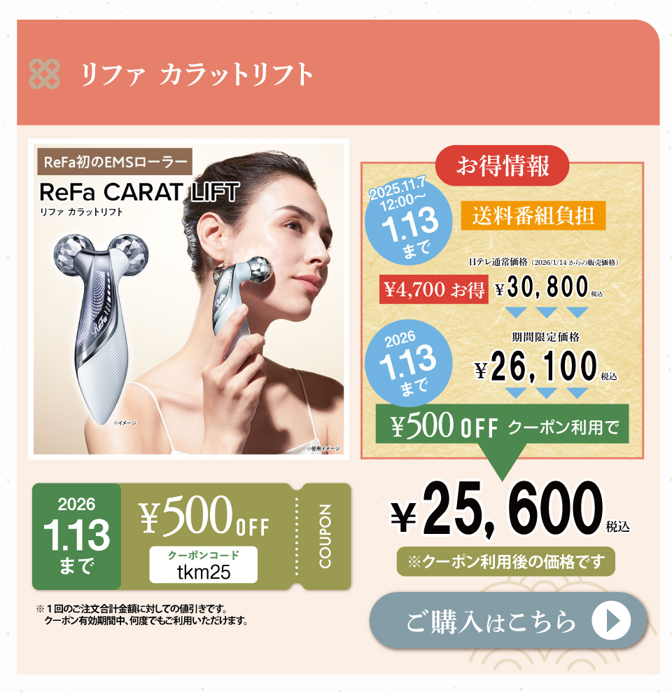 リファカラットリフト