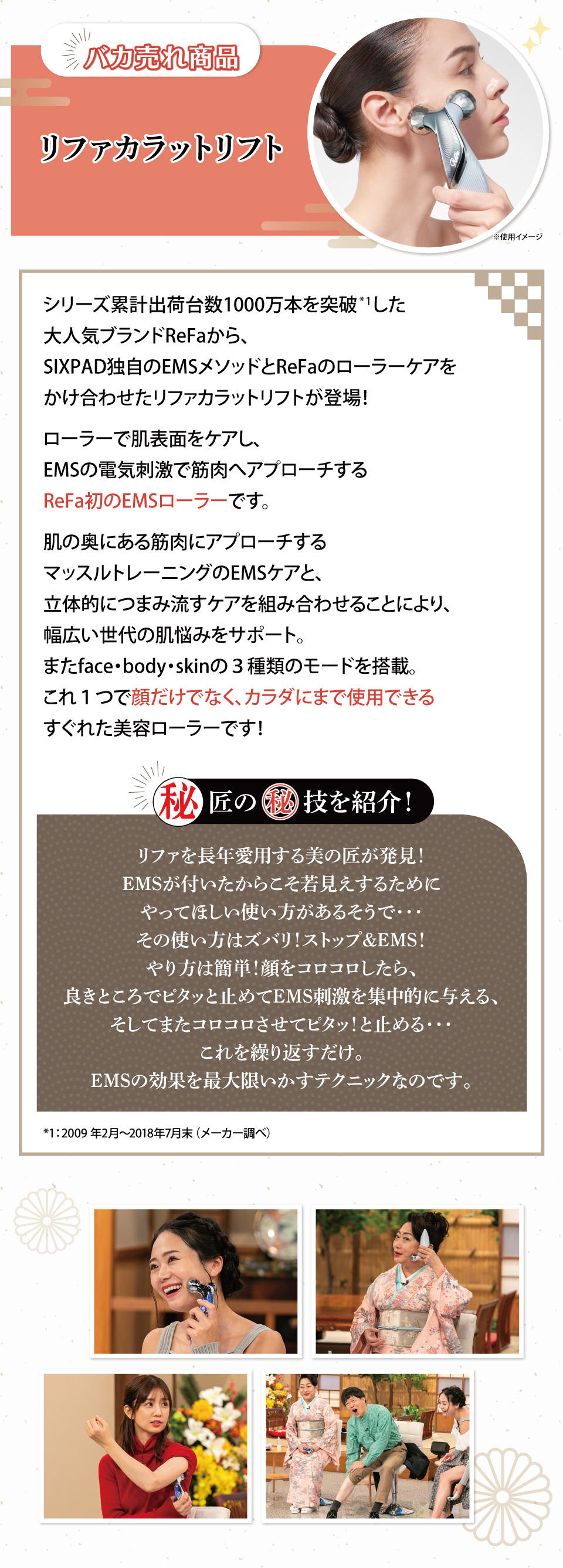 リファカラットリフト