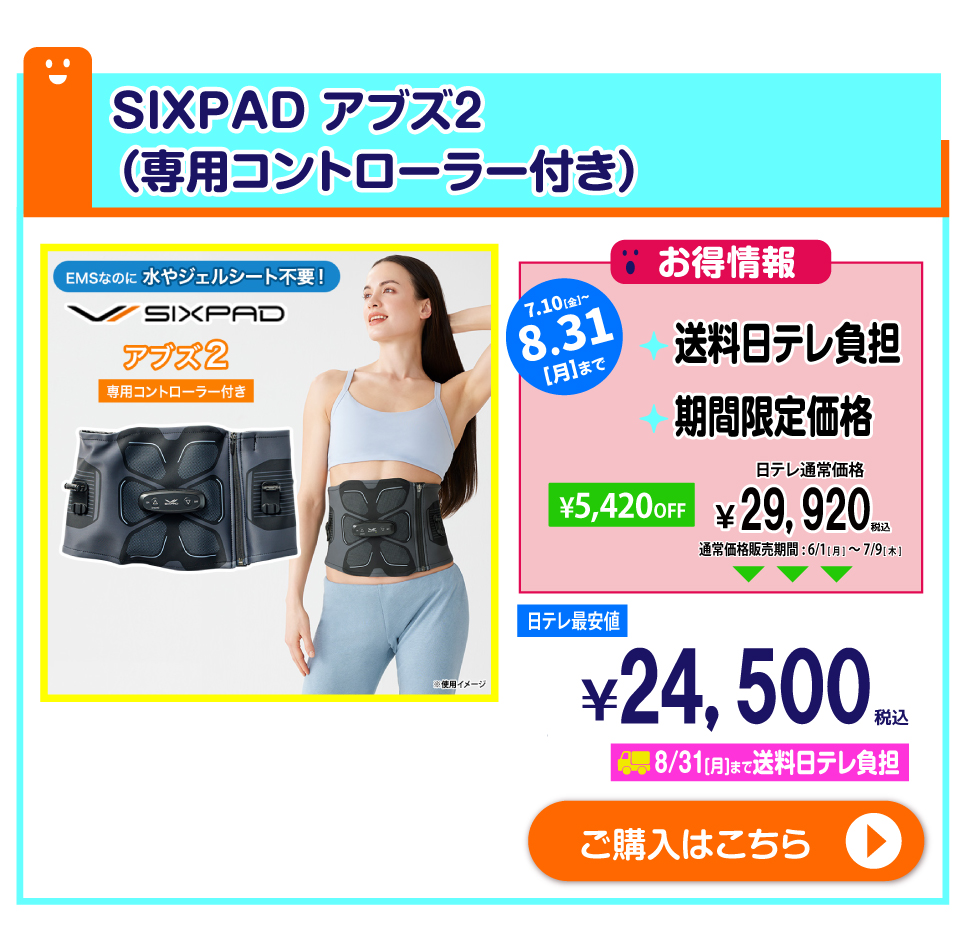 SIXPADアブズ2