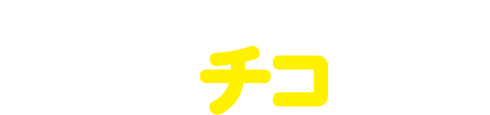 『バケモノの子』展 特別企画 会場内のチコを探せ！