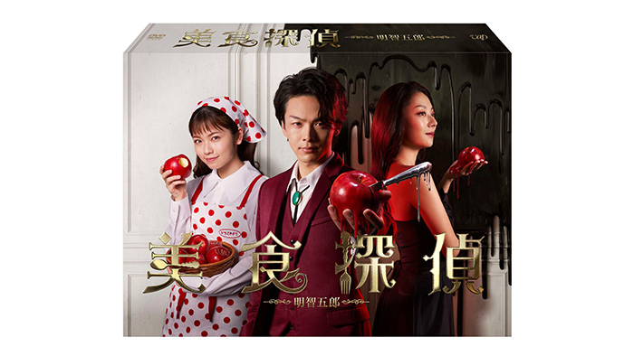 美食探偵 明智五郎」Blu-ray＆DVD-BOX 2020年12月2日（水）発売決定