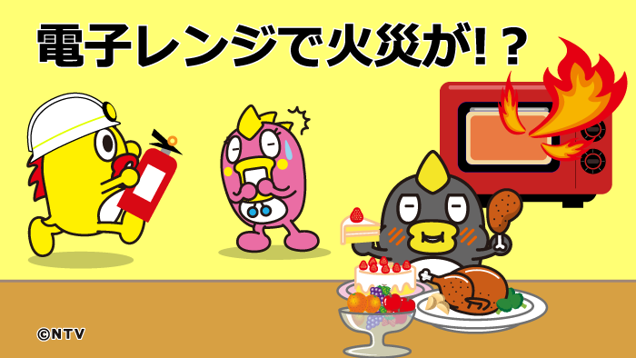 火災に注意 日テレ防災サイト 日本テレビ