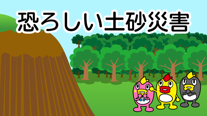 恐ろしい土砂災害 日テレ防災サイト 日本テレビ