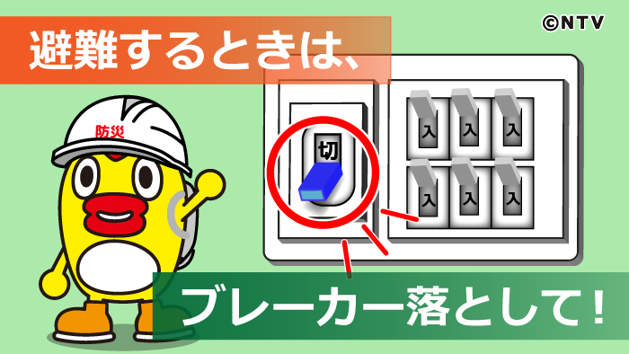 揺れたらどうする、地震への備え|日テレ防災サイト|日本テレビ