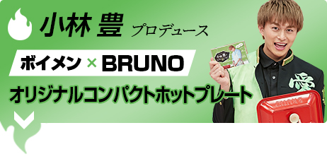 BOYS AND MEN、小林豊さんグッズ BOYS AND MEN、小林豊さんグッズ