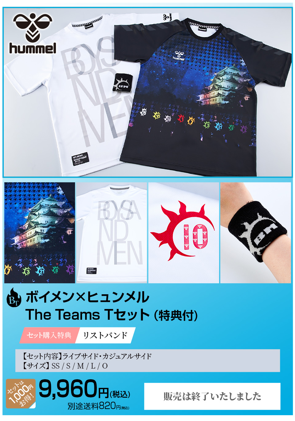 田村侑久 ボイメン×ヒュンメル The Teams Tセット（特典付）