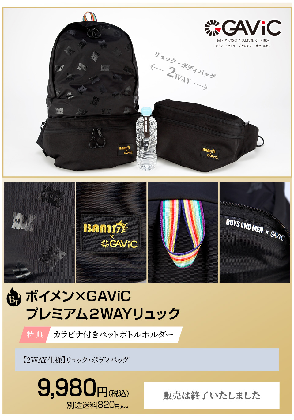 水野勝 ボイメン×GAViC プレミアム２WAYリュック