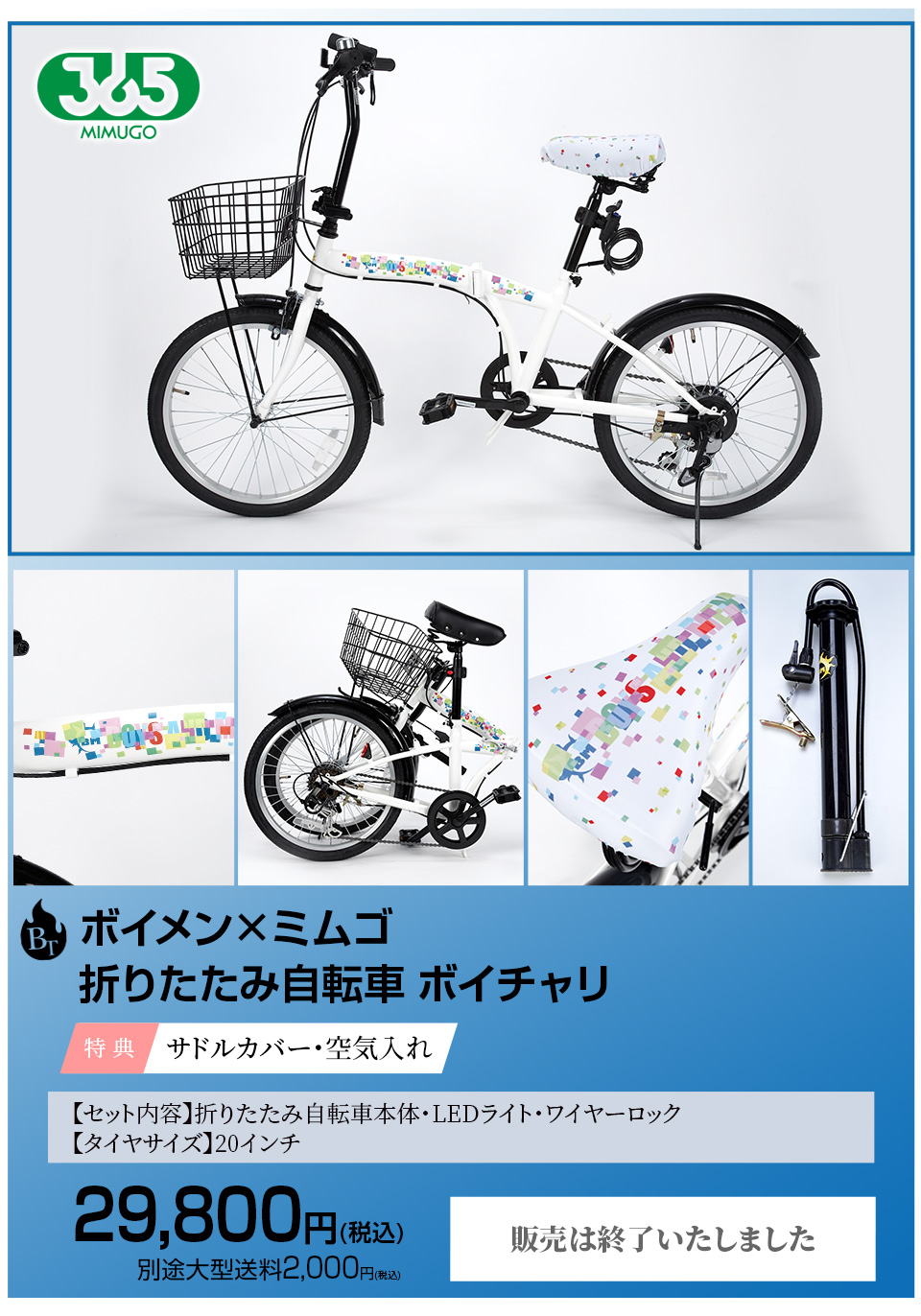 勇翔 ボイメン×ミムゴ 折りたたみ自転車 ボイチャリ