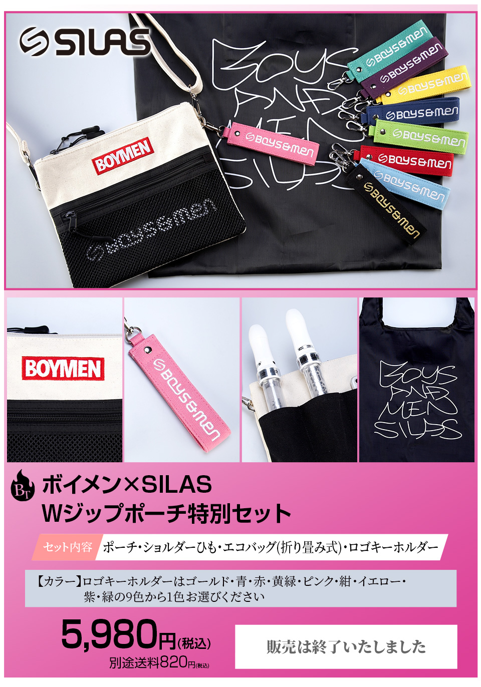 本田剛文 ボイメン×SILAS　Wジップポーチ特別セット