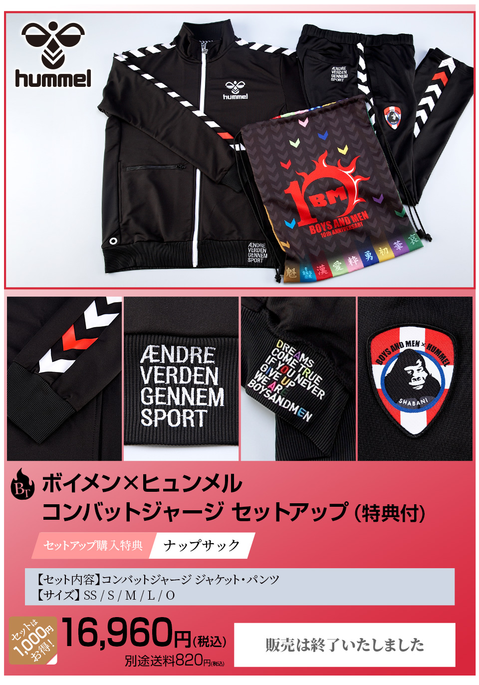 辻本達規 ボイメン×ヒュンメル コンバットジャージ セットアップ（特典付）