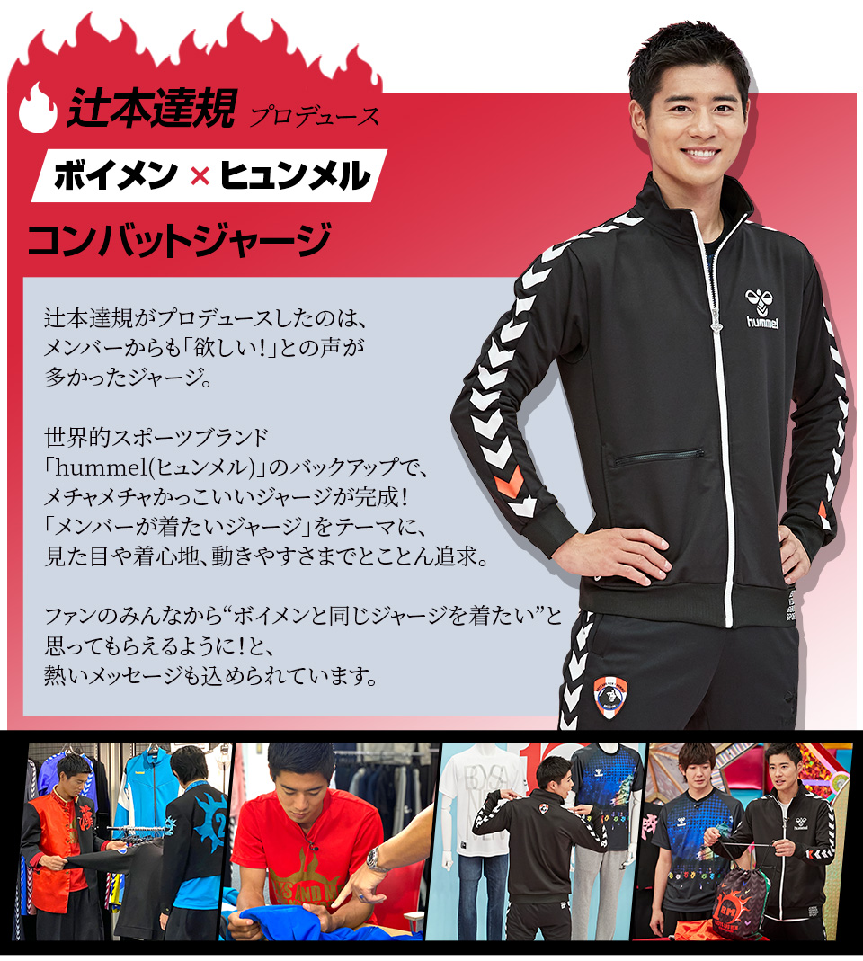 田村侑久 ボイメン×ヒュンメル The Teams T