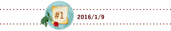 #1 2016/1/9