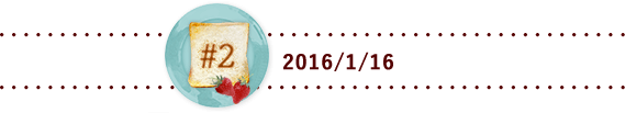 #2 2016/1/16