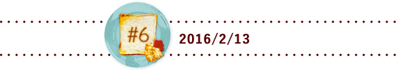 #6 2016/2/13