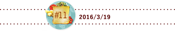 #11 2016/3/19