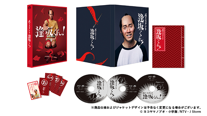 武士スタント逢坂くん！」Blu-ray BOX ＆ DVD BOX発売決定！｜武士
