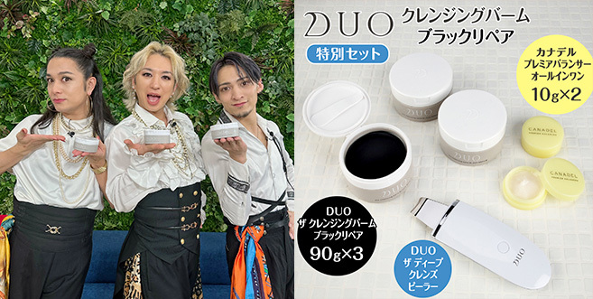デュオザクレンジングバーム ブラックリペア 90g 3個セット 【公式通販】