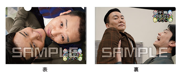 千鳥かまいたちアワー クリアファイルA4 1枚 千鳥かまいたちアワー