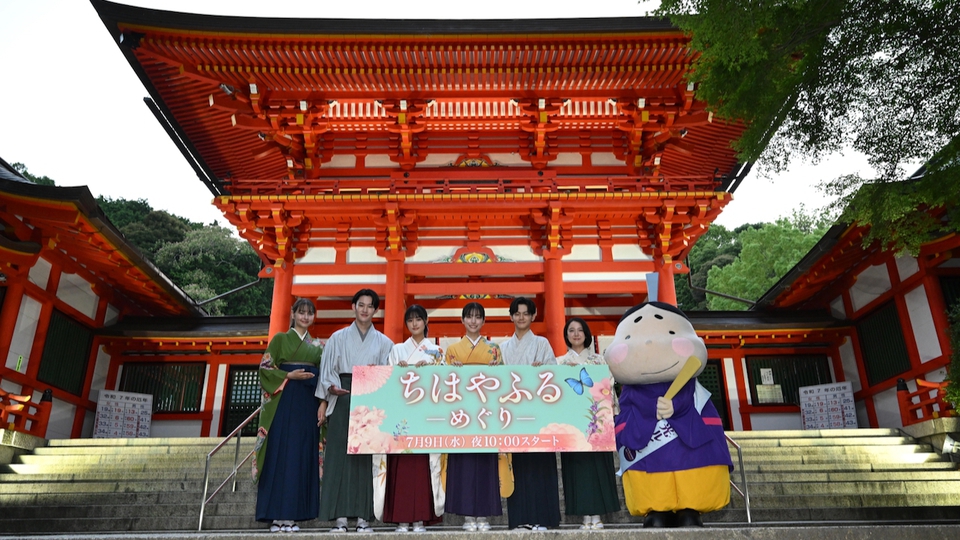 當真あみ 原菜乃華 齋藤潤 山時聡真 嵐莉菜 上白石萌音 “かるたの聖地