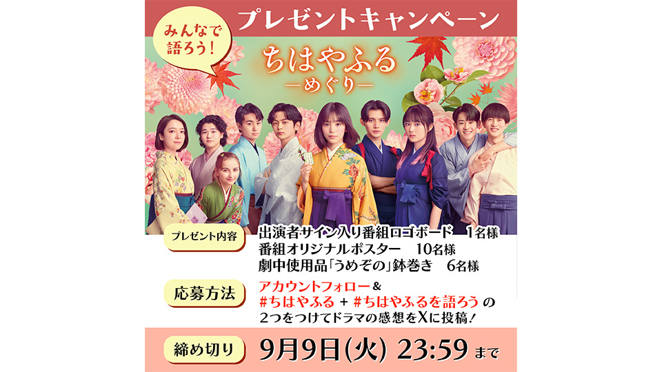 ちはやふる」「#ちはやふるを語ろう」を付けて感想をつぶやこう ちはやふる」「#ちはやふるを語ろう」を付けて感想をつぶやこう