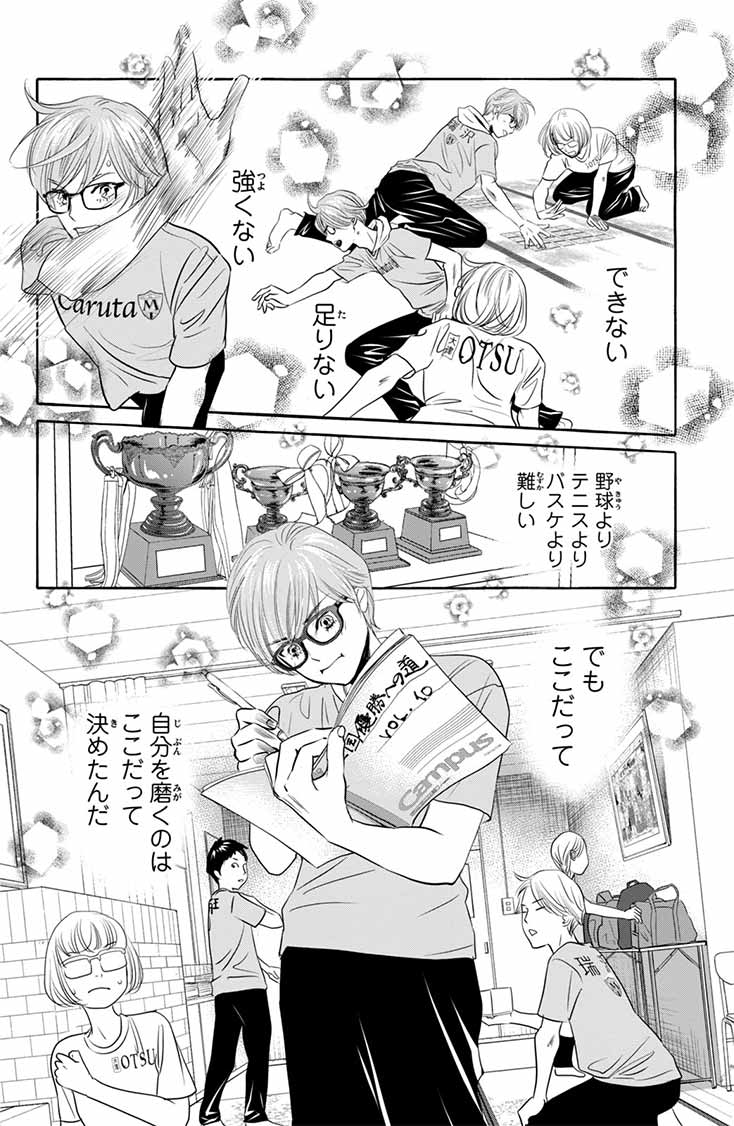 原作コミック『ちはやふる plus きみがため』試し読み｜ちはやふる 