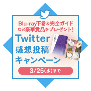 リツイートキャンペーン