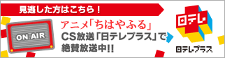 アニメ「ちはやふる」CS放送「日テレプラス」で2月放送スタート！