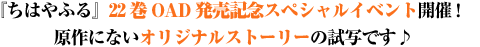 ちはやふる2 DVD&Blu-ray発売記念イベント開催決定！
